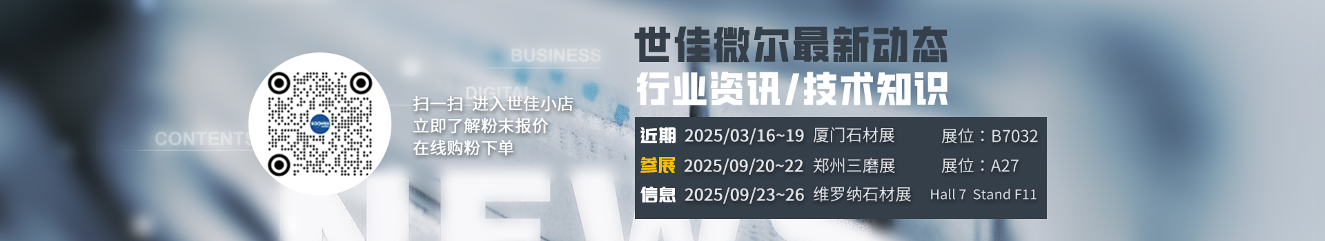 聚焦世佳微爾石材展三磨展,鐵粉資訊,合金粉技術(shù)