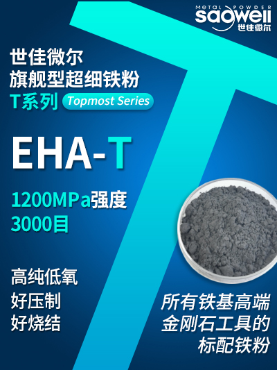 超細(xì)鐵粉EHA-T 超細(xì)鐵粉EHA-T